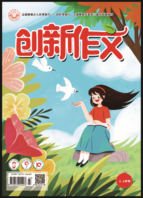 创新作文（小学5、6年级）