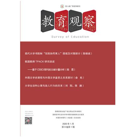 《教育观察》高教版