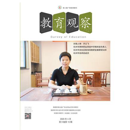 《教育观察》基教版