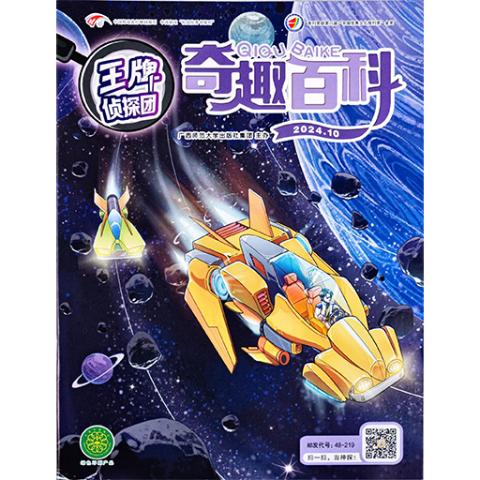 《奇趣百科》王牌侦探团