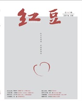 红豆