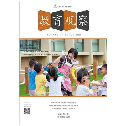 《教育观察》学前教育