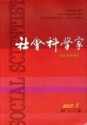 社会科学家