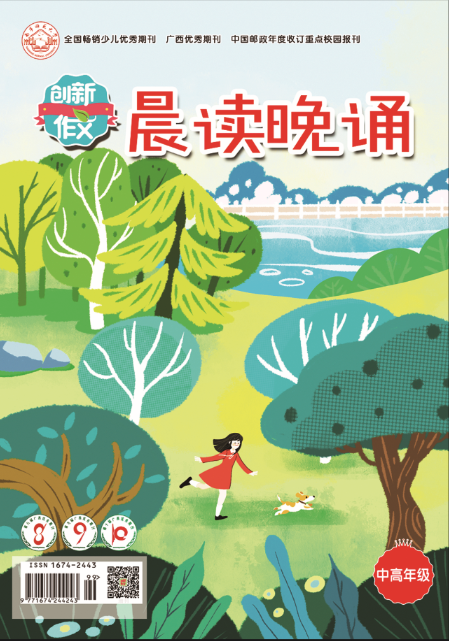 创新作文（晨读晚诵中高年级版）