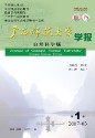 广西师范大学学报(自然科学版)