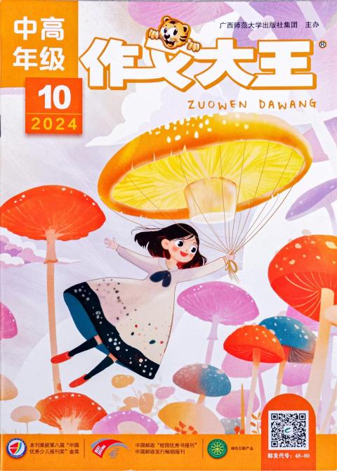 《作文大王》中高年级