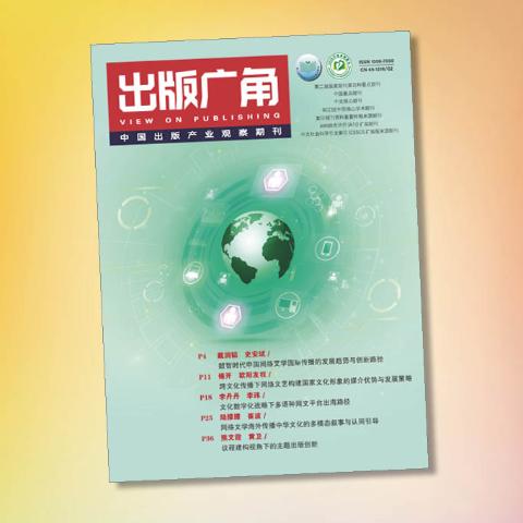 出版广角