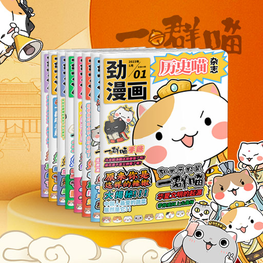 劲漫画（历史喵）