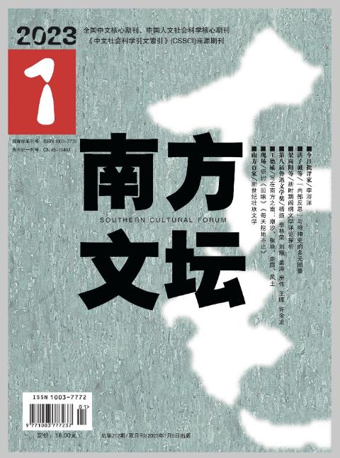 南方文坛