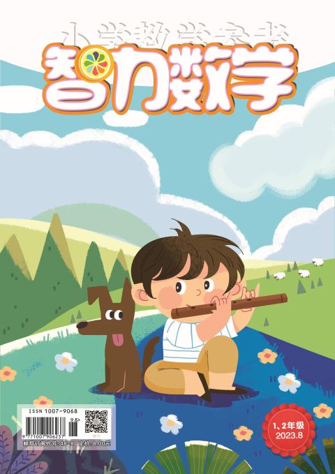 智力数学（小学1、2年级）
