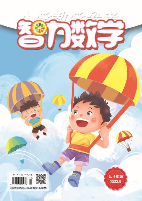 智力数学（小学3、4年级）