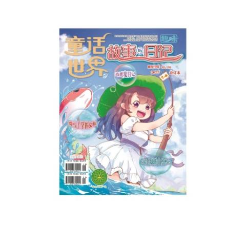 童话世界.趣味故事与日记