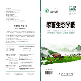 家畜生态学报