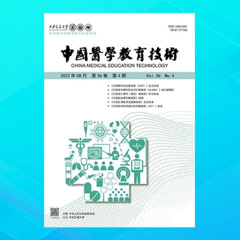 中国医学教育技术