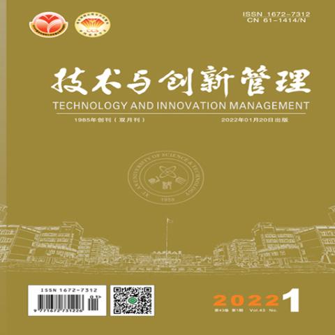 技术与创新管理