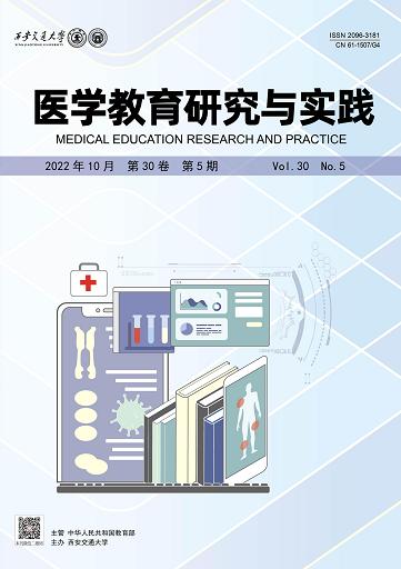 医学教育研究与实践