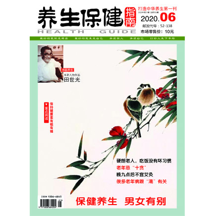 养生保健指南