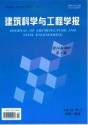建筑科学与工程学报