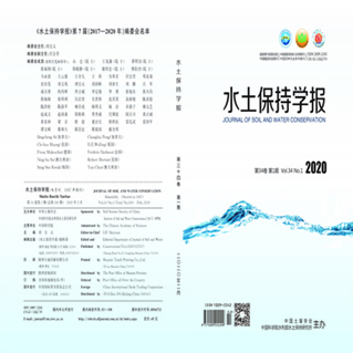 水土保持学报