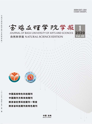 宝鸡文理学院学报(自然科学版)
