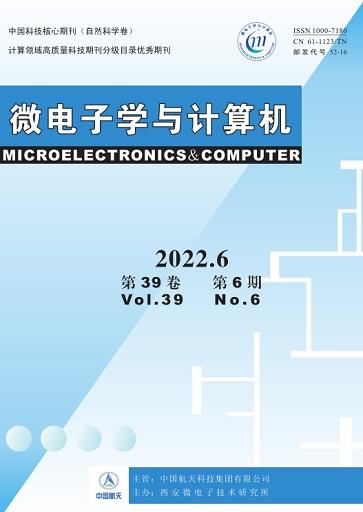 微电子学与计算机