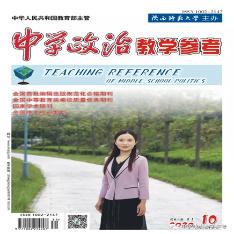 中学政治教学参考(第1周)