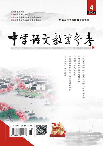 中学语文教学参考(第1周)