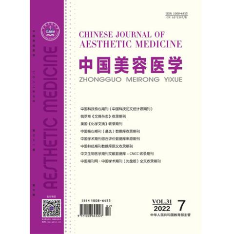 中国美容医学