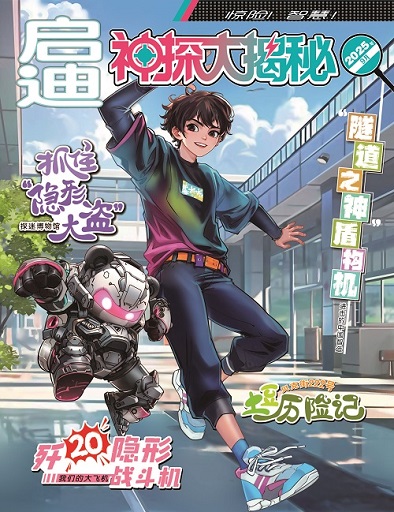 启迪-神探大揭密