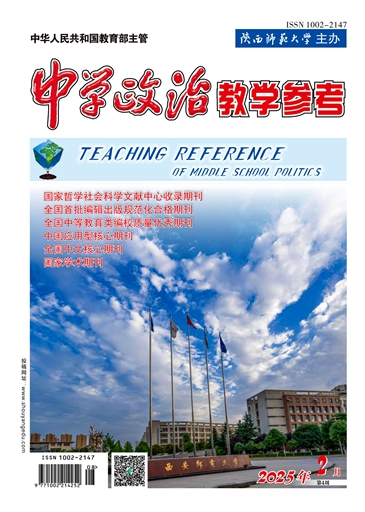 中学政治教学参考（第4周）