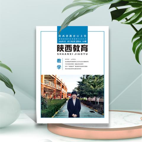 陕西教育.教学