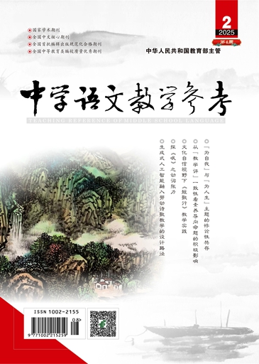 中学语文教学参考(第4周)