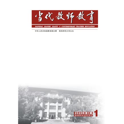 当代教师教育