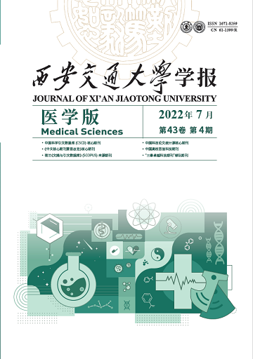 西安交通大学学报(医学版)