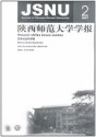 陕西师范大学学报(哲社科版)