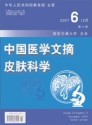 皮肤科学通报