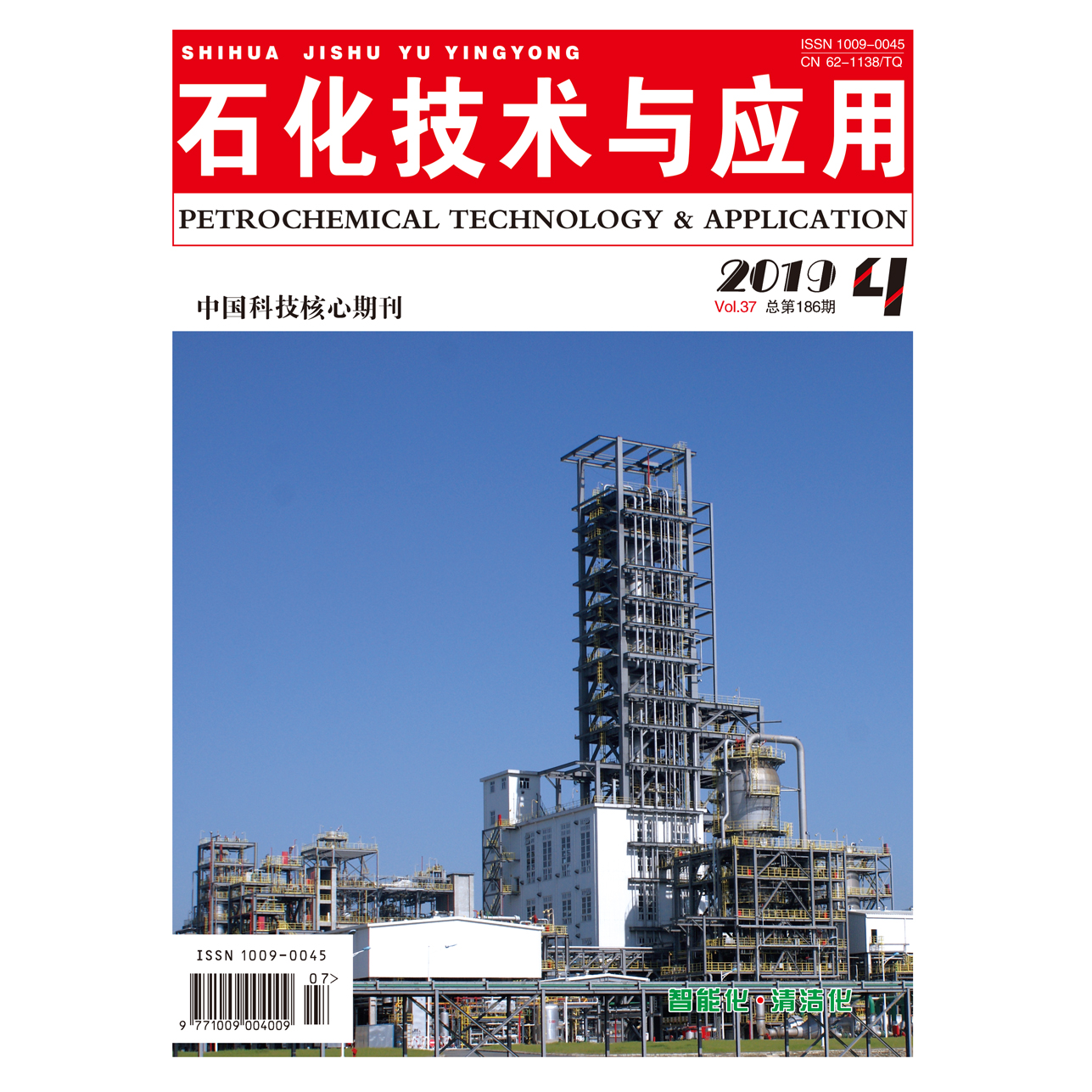 石化技术与应用