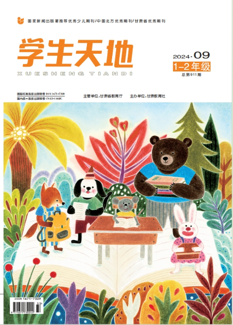 《学生天地》1-2年级