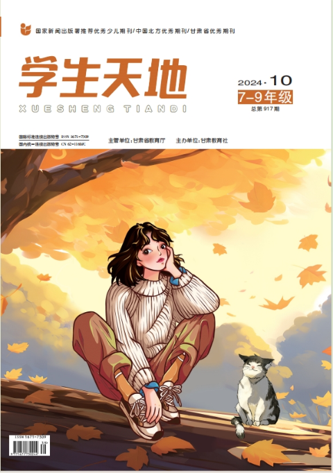 《学生天地》7-9年级