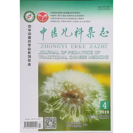 中医儿科杂志