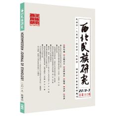 西北民族研究