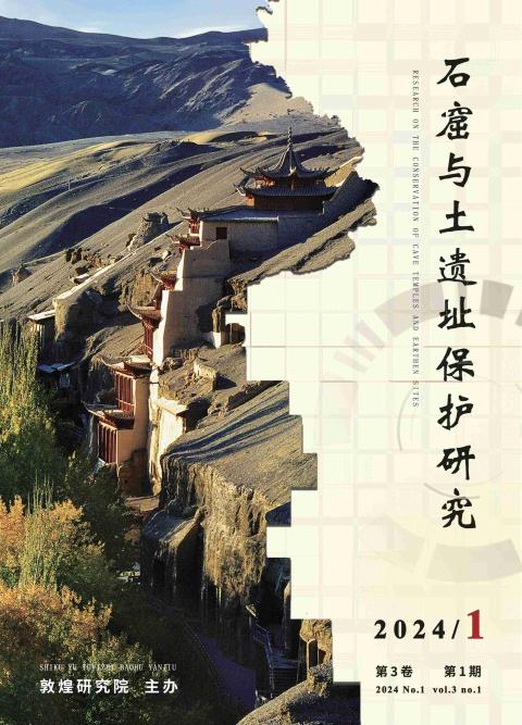 石窟与土遗址保护研究