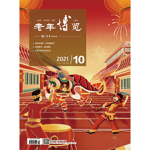 老年博览上半月