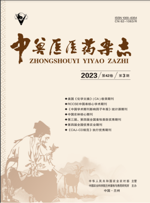 中兽医医药杂志