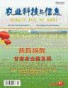 农业科技与信息