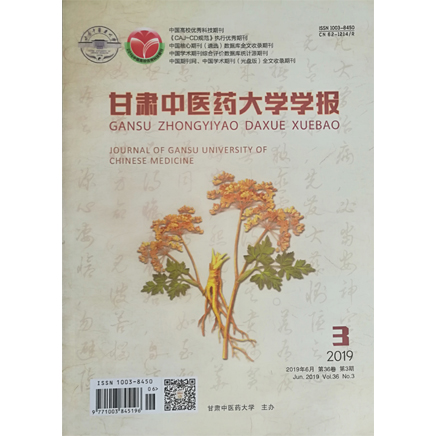 甘肃中医药大学学报