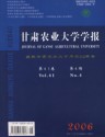甘肃农业大学学报