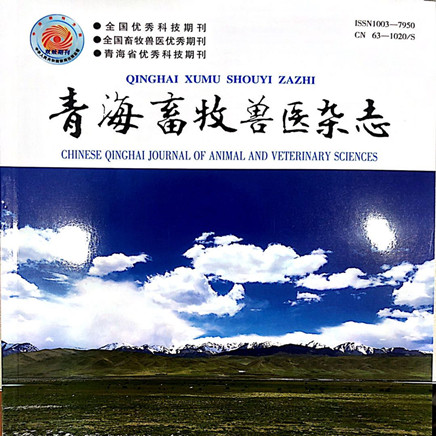 青海畜牧兽医