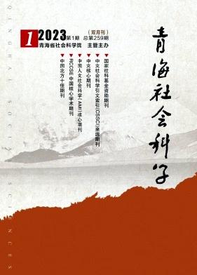 青海社会科学(藏文)