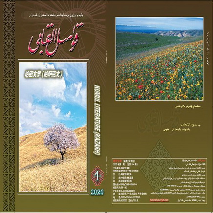 哈密文学（哈）